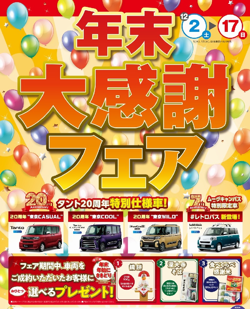 大感謝祭！やります！！ | ダイハツ東京